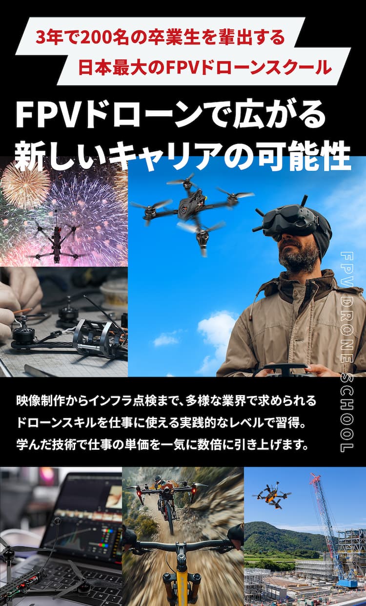 最短ルートで”一流の”ドローン映像クリエイターへ。たった1ヶ月でハリウッド級のアクロバティック映像を撮影！習得率100％